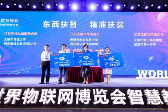 智慧教育，物联未来——2019世界物联网博览会智慧教育峰会巡礼