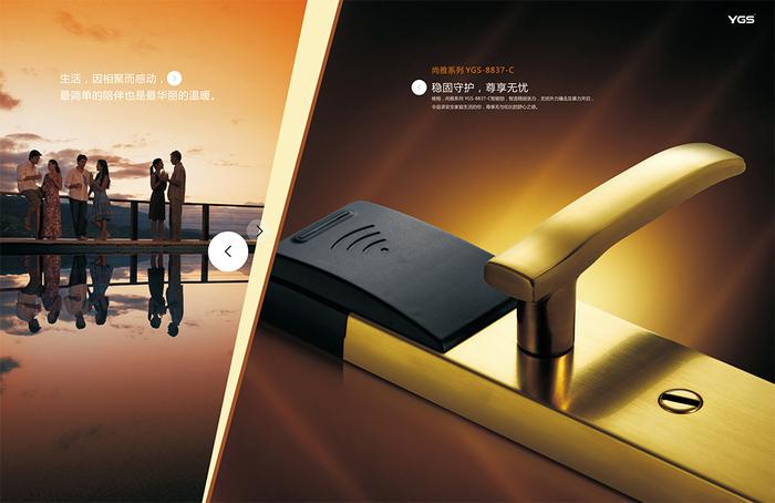 智能门锁解决方案